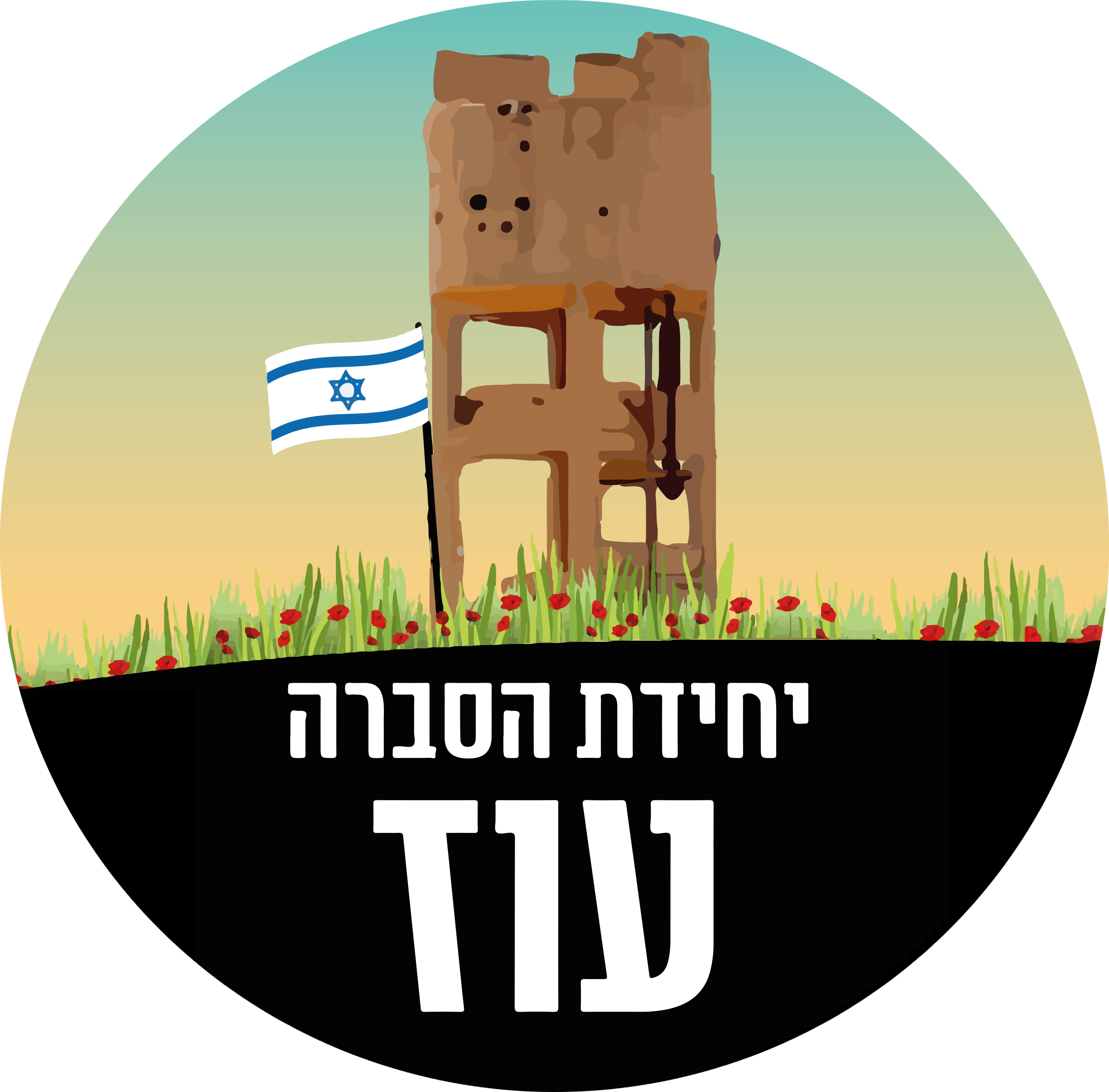 לוגו יחידת התרבות